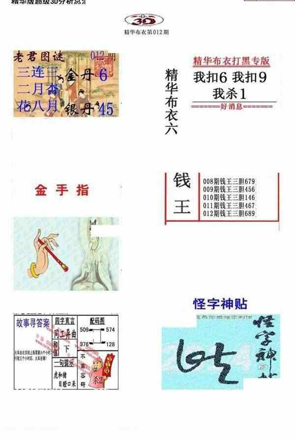 24012期: 福彩3D全套图版参考