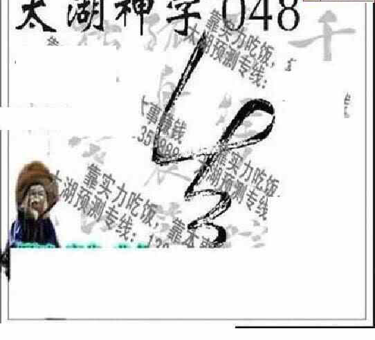 24048期: 太湖图福彩3D精品预测