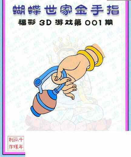 24001期: 3D蝴蝶世家蝴蝶彩图