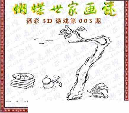 24003期: 3D蝴蝶世家蝴蝶彩图