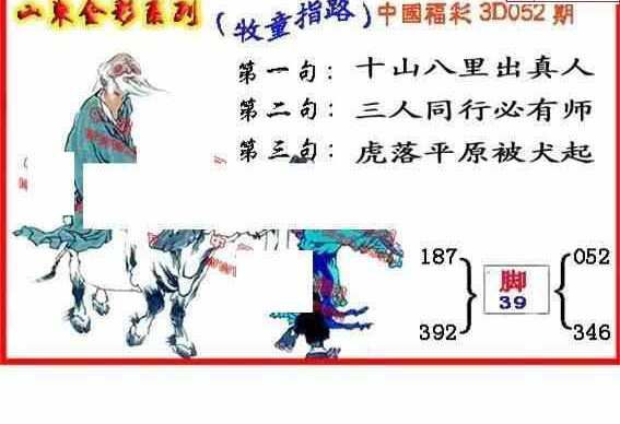 24052期: 福彩3D丹东全图分析