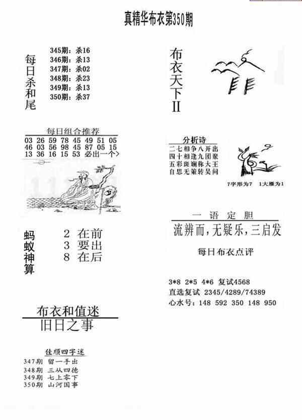 23350期: 福彩3D全套图版参考