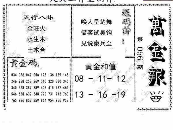 24056期: 大兵福彩3D黄金报图版