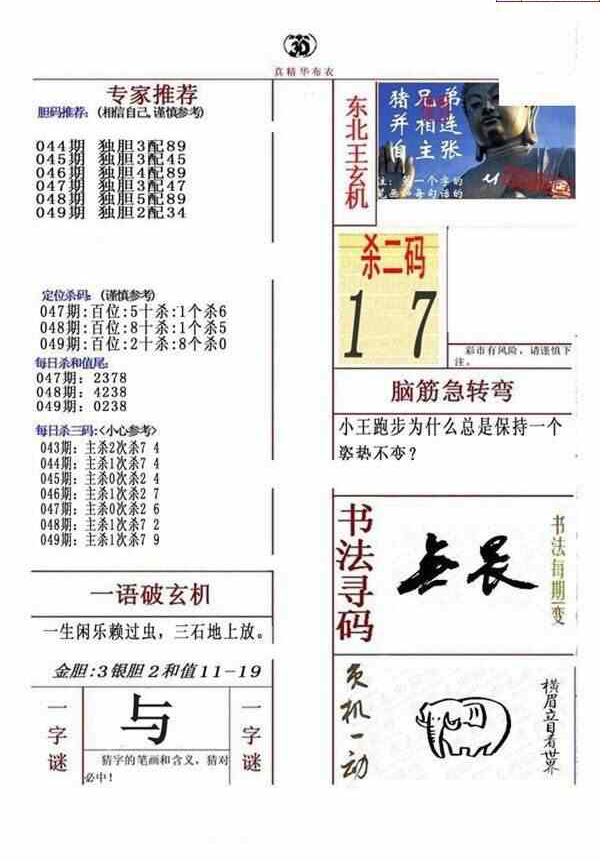 24049期: 福彩3D全套图版参考