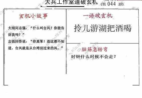 24044期: 大兵福彩3D黄金报图版