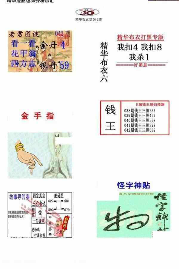 24042期: 福彩3D全套图版参考
