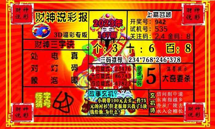 23147期: 财神说彩3D全套图版