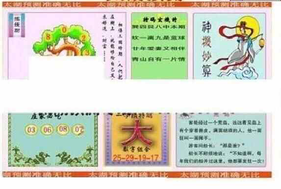 24016期: 太湖图福彩3D精品预测