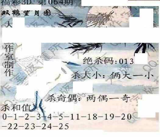 24064期: 大兵福彩3D黄金报图版