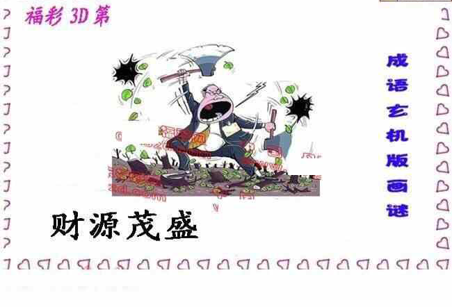 24047期: 福彩3D丹东全图分析