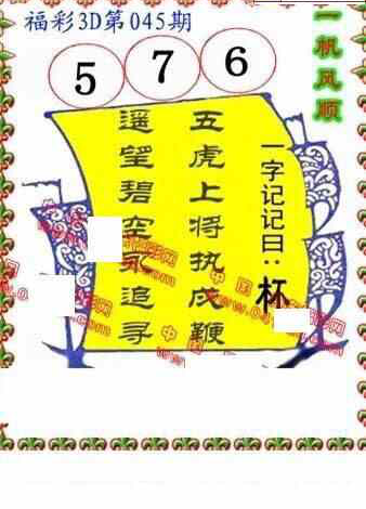 24045期: 福彩3D丹东全图分析