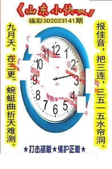 23141期: 福彩3D丹东全图分析