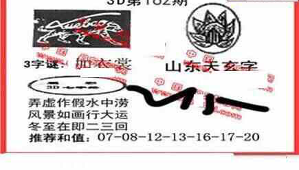 23162期: 福彩3D丹东全图分析