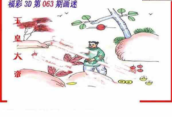 24063期: 福彩3D丹东全图分析