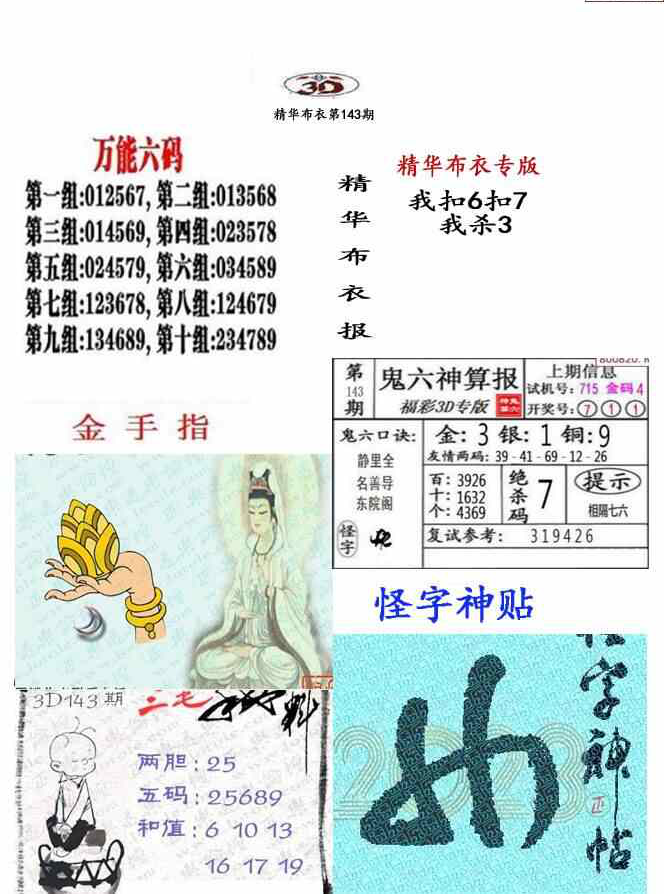 23143期: 福彩3D全套图版参考