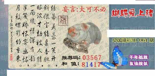 24064期: 3D蝴蝶世家蝴蝶彩图