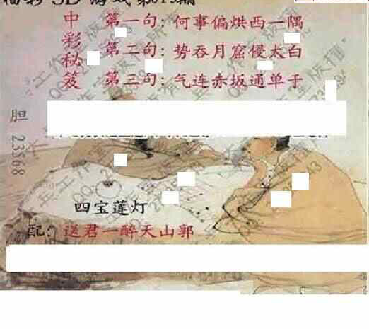 24013期: 大兵福彩3D黄金报图版