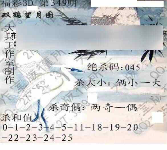 23349期: 大兵福彩3D黄金报图版