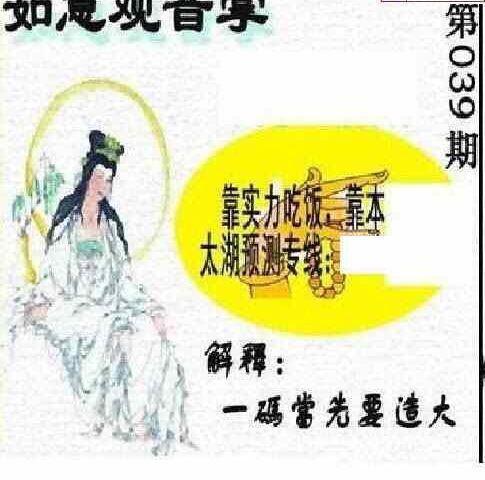 24039期: 太湖图福彩3D精品预测