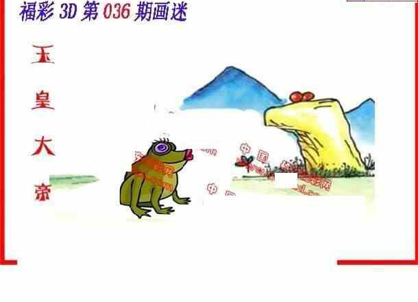 24036期: 福彩3D丹东全图分析