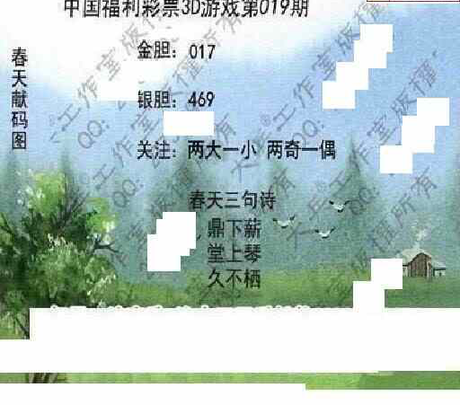 24019期: 大兵福彩3D黄金报图版