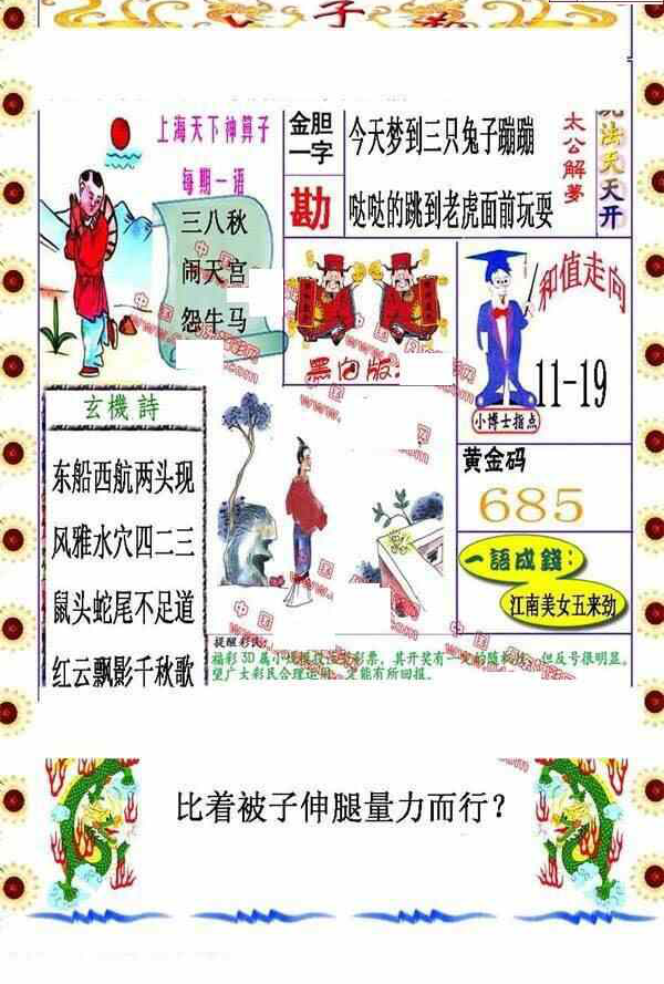 23340期: 福彩3D丹东全图分析