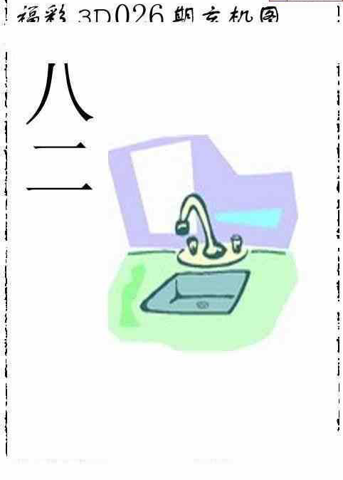 24026期: 太湖图福彩3D精品预测