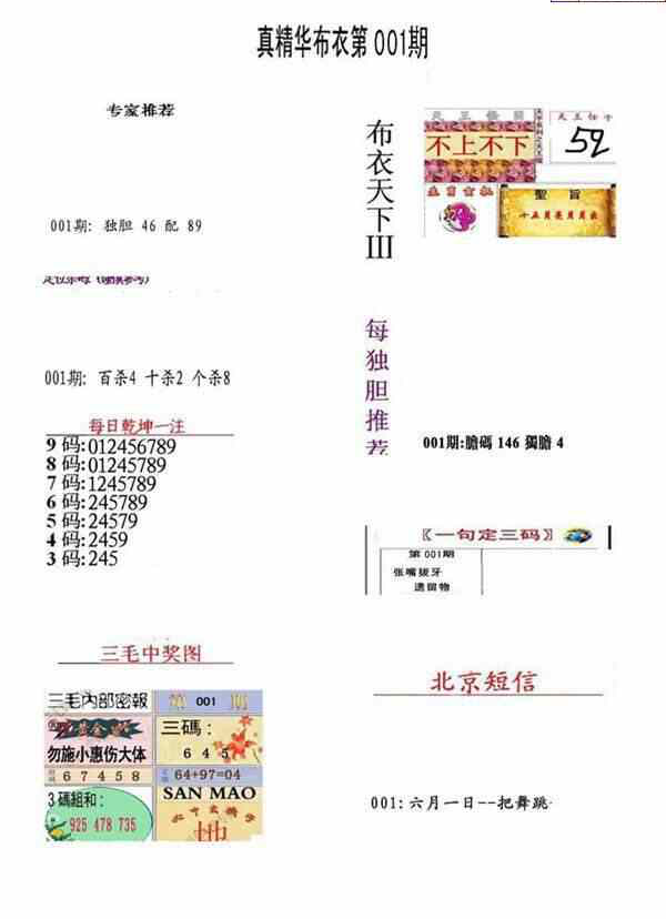 24001期: 福彩3D全套图版参考