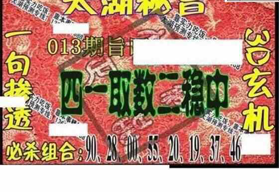 24013期: 太湖图福彩3D精品预测