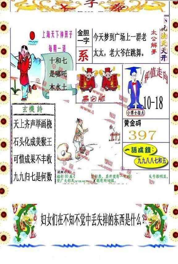 24008期: 福彩3D丹东全图分析