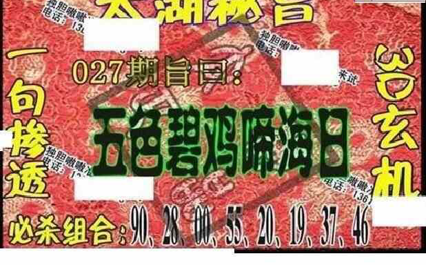 24027期: 太湖图福彩3D精品预测