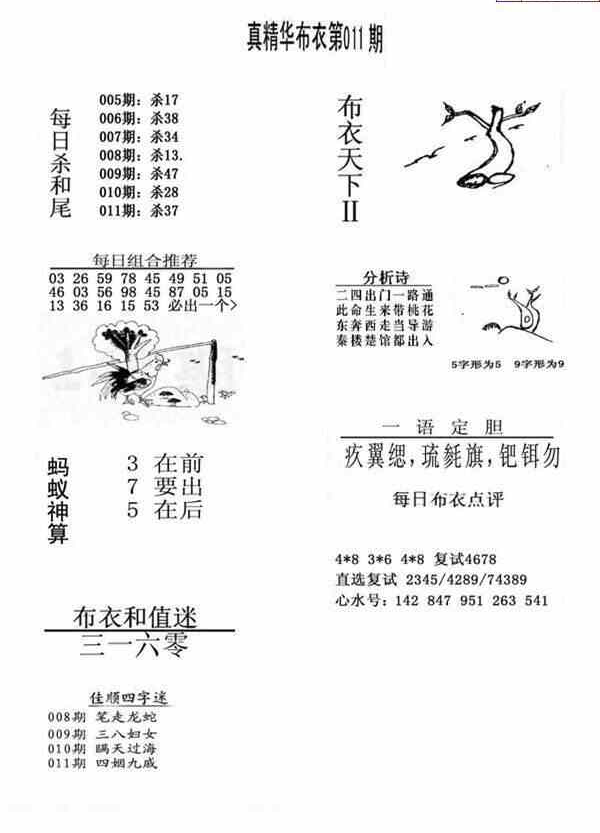 24011期: 福彩3D全套图版参考