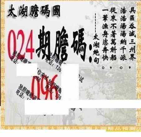 24024期: 太湖图福彩3D精品预测