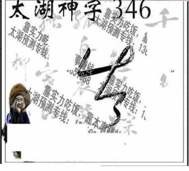 23346期: 太湖图福彩3D精品预测
