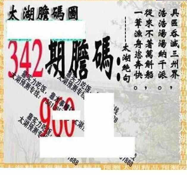 23342期: 太湖图福彩3D精品预测