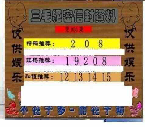 24005期: 三毛3D精品图谜