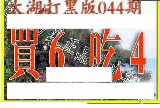 24044期: 太湖图福彩3D精品预测