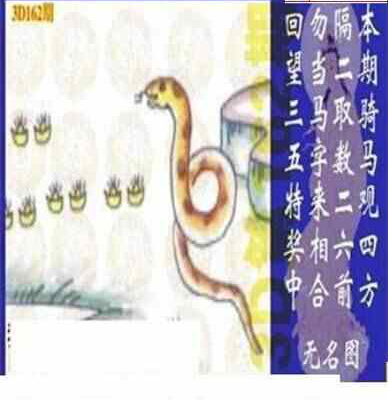 23162期: 太湖图福彩3D精品预测