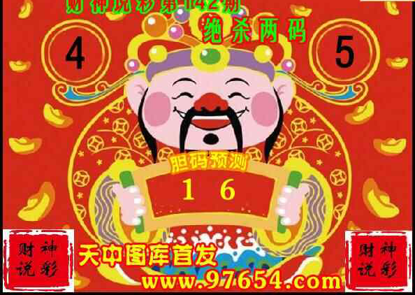 23142期: 财神说彩3D全套图版