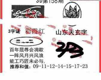 23158期: 福彩3D丹东全图分析