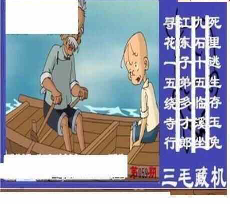 24059期: 三毛3D精品图谜