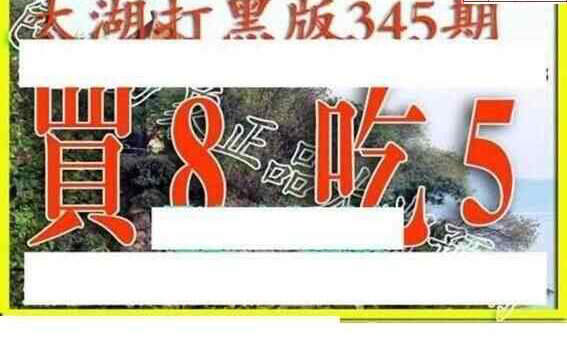 23345期: 太湖图福彩3D精品预测