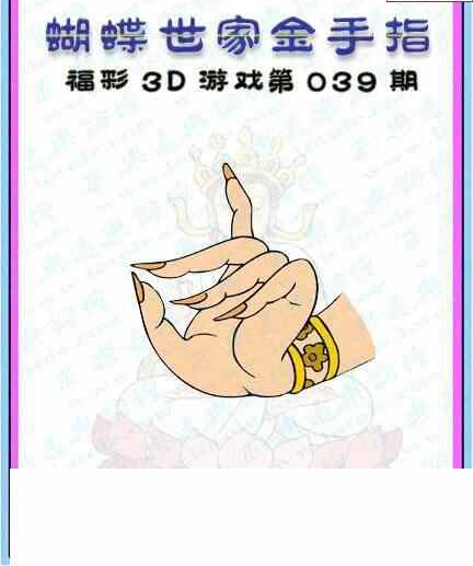 24039期: 3D蝴蝶世家蝴蝶彩图