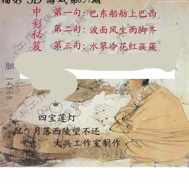 24057期: 大兵福彩3D黄金报图版