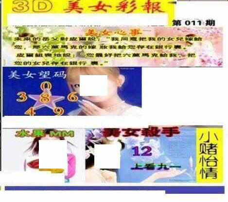 24011期: 三毛3D精品图谜