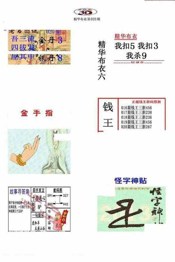 24020期: 福彩3D全套图版参考