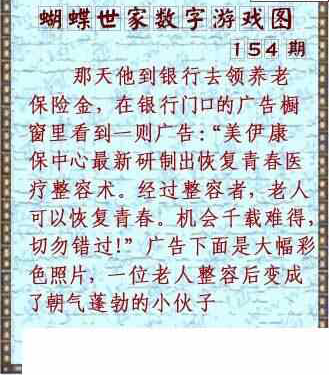 23154期: 3D蝴蝶世家蝴蝶彩图