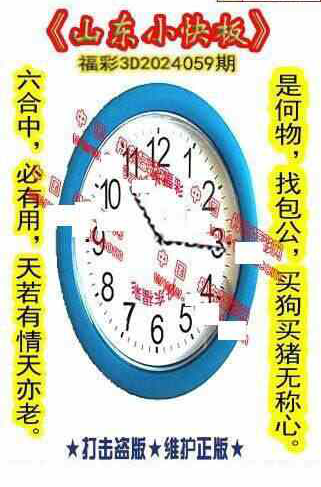 24059期: 福彩3D丹东全图分析