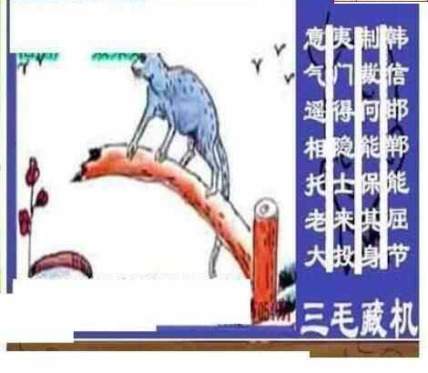 24054期: 老村长福彩3D天天图谜