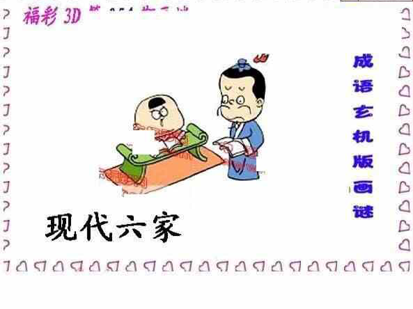 24054期: 福彩3D丹东全图分析